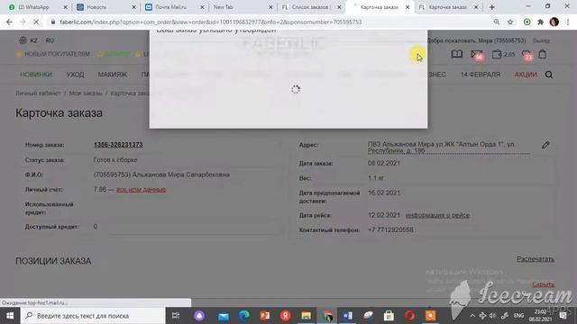 Как объединить и оплатить автозаказ Фаберлик смотреть онлайн