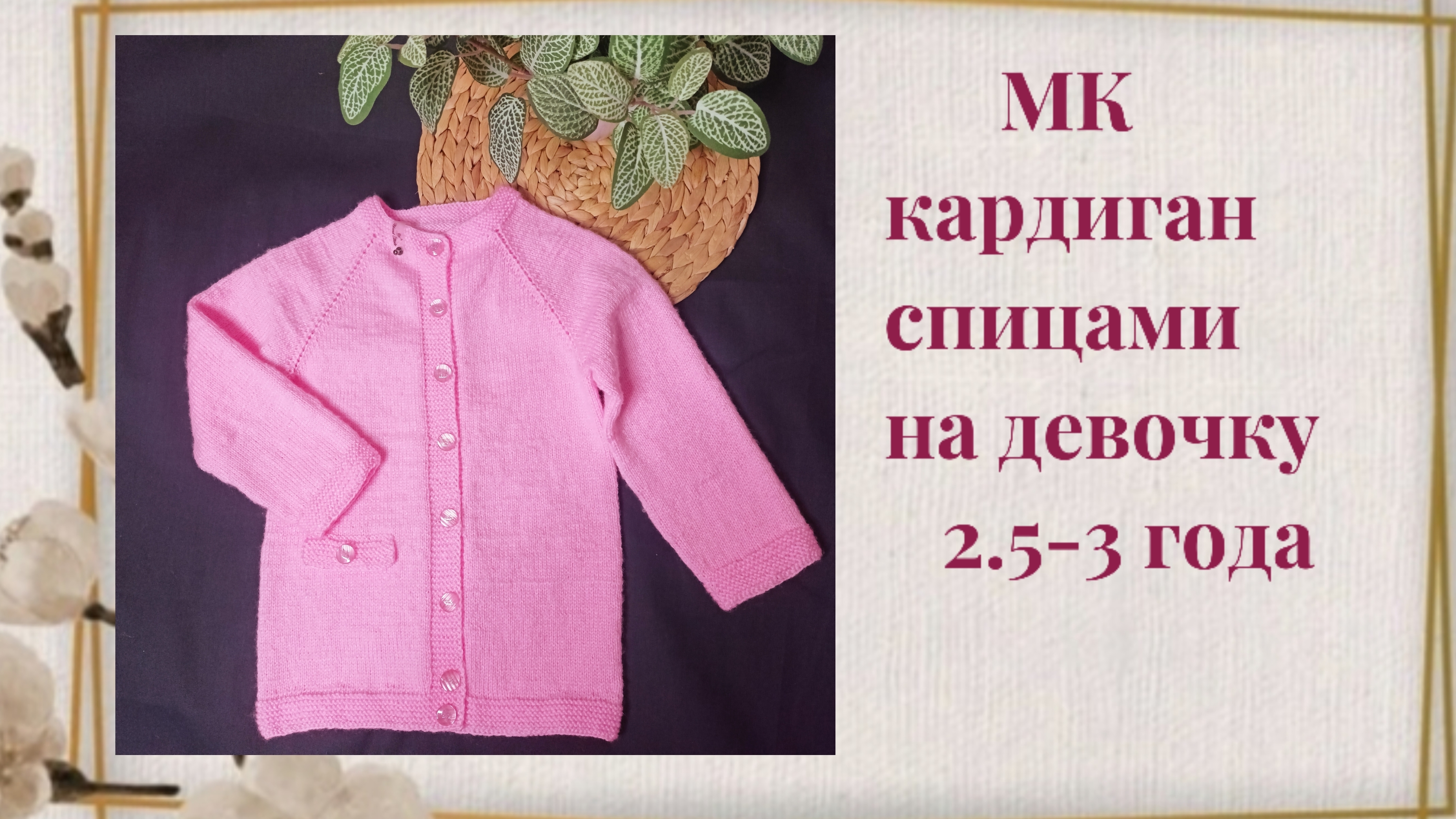 Кардиган спицами мастер-класс