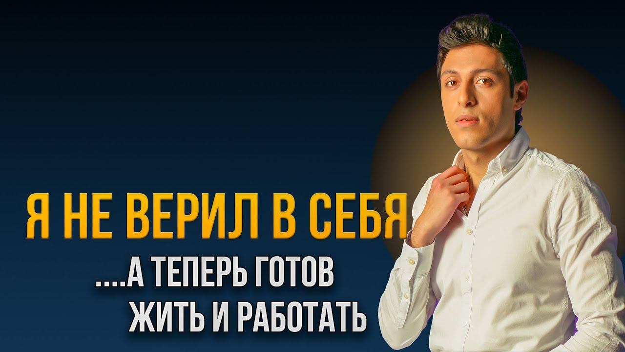 Как избавиться от неуверенности и страха отказа? Реальная консультация