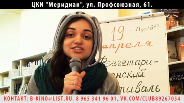 Инга, анонс конфеста "Вегетарианство - творим вместе!". смотреть онлайн