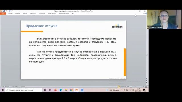 Фрагмент встречи HR-комьюнити. График отпусков на 2022 год.