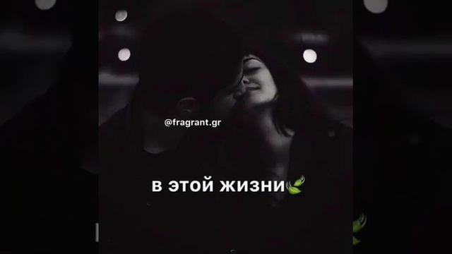 Если я тебя потеряю , значит я потеряю всю радость