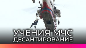 В Новгородской области спасатели отработали беспарашютное десантирование в условиях сильного ветра