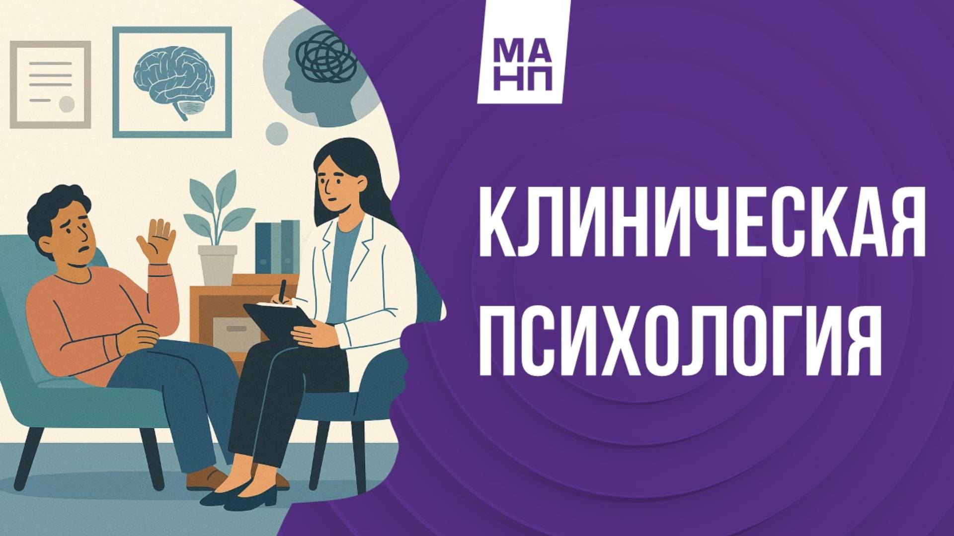 Презентация программы профессиональной переподготовки по клинической психологии