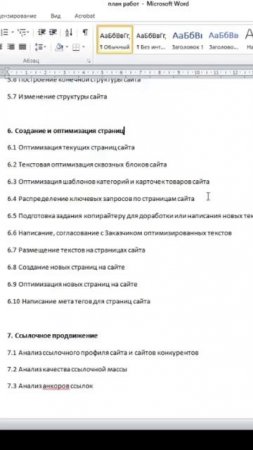 Создание и SEO оптимизация страниц сайта