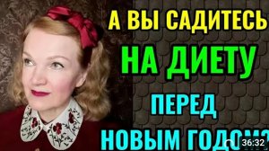 Как справлять Новый год если ты худеешь.