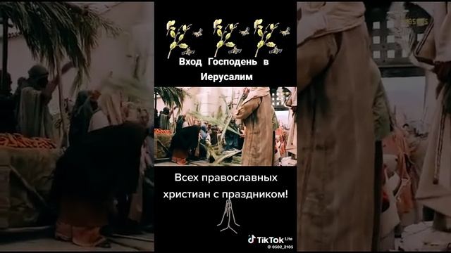 Вход Господень в Иерусалим