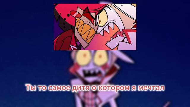 ОТЕЛЬ ХАЗБИН ПЕСНЯ "Hell’s Great Dad" НА РУССКОМ (БЕЗ МИМЗИ) смотреть онлайн