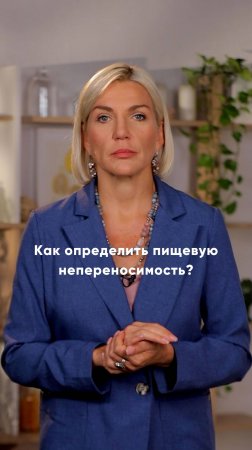 Как определить пищевую непереносимость?