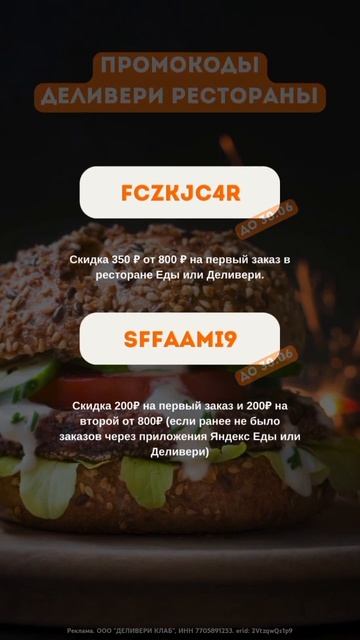 Супер Промокоды Деливери Рестораны! Скидка 350₽