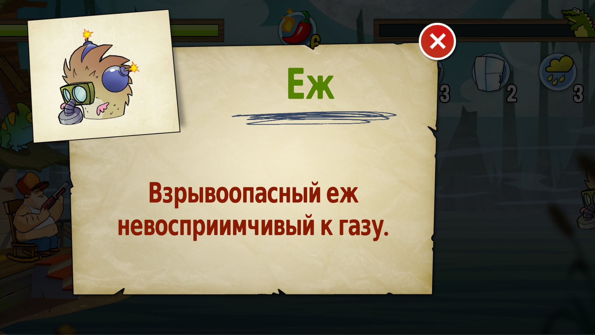 Swamp attack #7 подрывные ежи