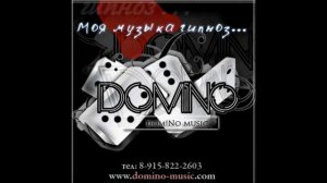 domiNo - Твой апрель