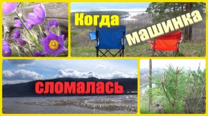 @140 Обед с видом/Если бы не машинка