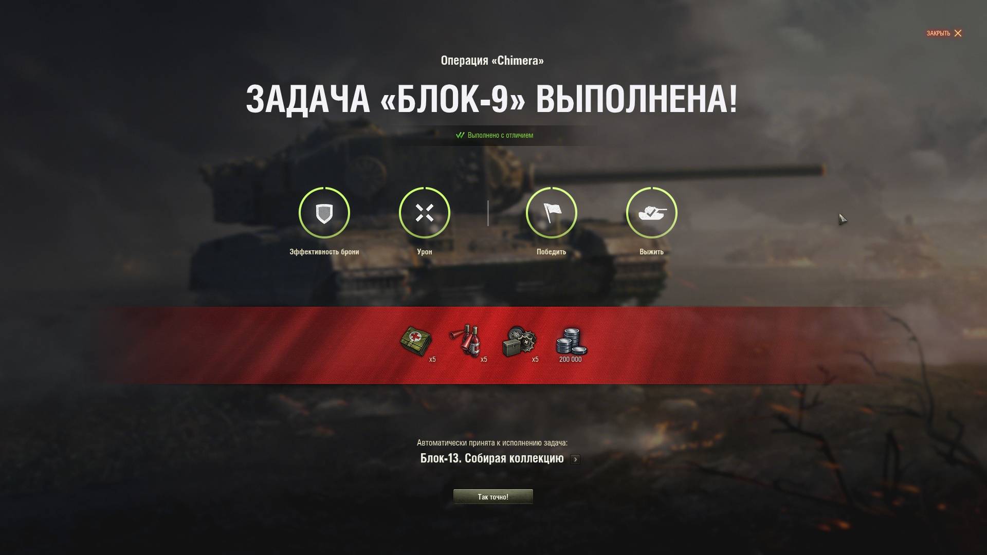 Блок-9 на Химеру: силовое поле