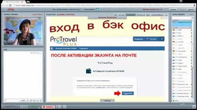 Pro Travel Plus ТРЕНИНГ №2 eWallet кошелек смотреть онлайн