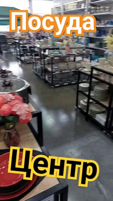 Посуда Центр Пермь.💥💥💥💥👍 #посуда #тарелка #чашка #кружка #нож #вилка #ложка #сковорода смотреть онлайн