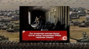 ШОШИЛИНЧ БИР ПОЕЗД ТОБУТ КЕЛДИ БУ ДАХШАТ!