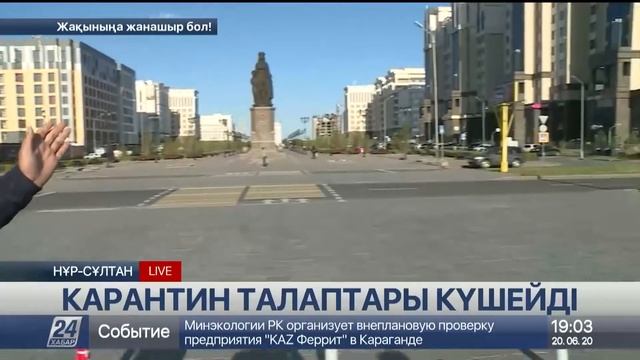 Күшейтілген карантин: астана көшелерінен тікелей эфир