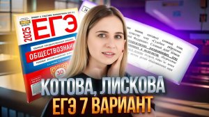 ОБЩЕСТВОЗНАНИЕ ЕГЭ | ПРАКТИКА