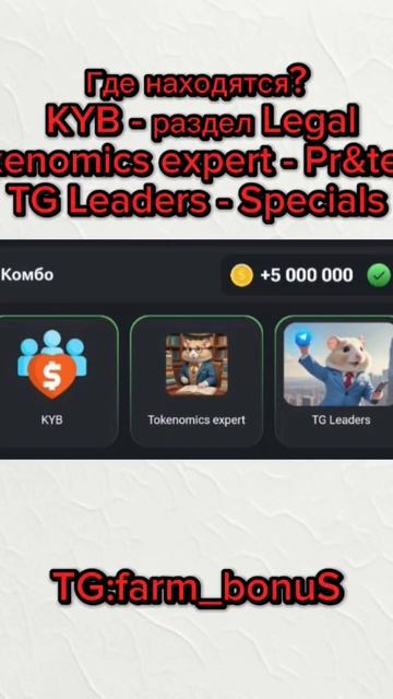 Комбо карты Hamster Kombat / #хомяк #hamsterkombat смотреть онлайн