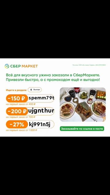 До конца месяца в СберМаркете бесплатная доставка первого заказа