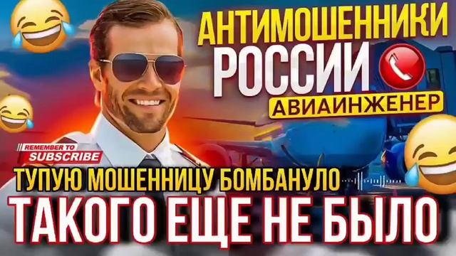 ТАКОГО ЕЩЕ НЕ БЫЛО 🤣 - МОШЕННИЦУ БОМБАНУЛО #мошенники #антимошенник #авиаинженер #приколы