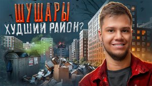 Шушары - худший район!? так ли это или все слухи и Шушары - рай на земле?