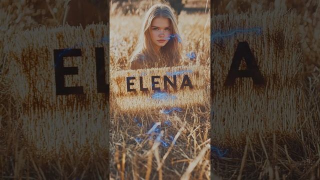 Елена