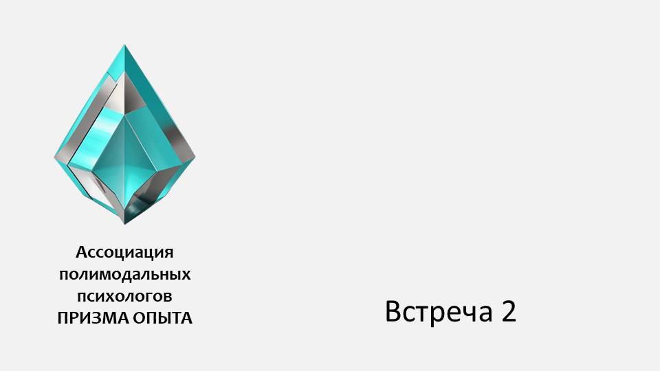 Вторая встреча. Упражнение Твоя визитка и ты