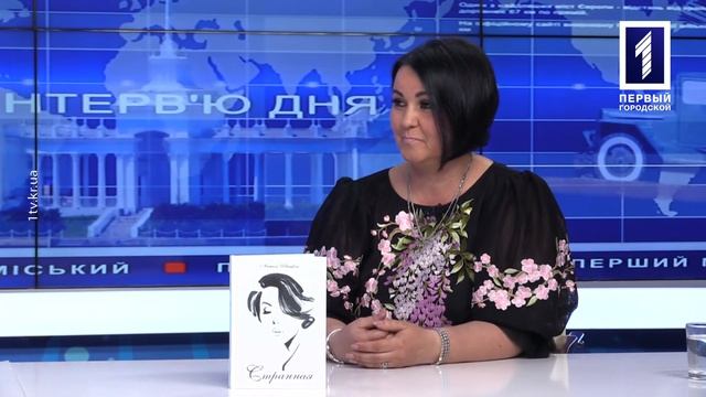 Интервью дня на 1 Городском Анжела Шкицкая смотреть онлайн