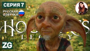 ОТКРЫВАЮ ЗВЕРОПАРК • Hogwarts Legacy • Гриффиндор/Gryffindor #7