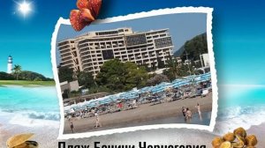 Бечичи Черногория