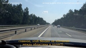 на черное море в июле 2024 по бесплатным дорогам