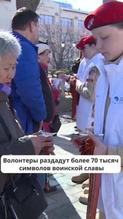 Георгиевские ленты раздают