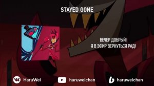 9 Hazbin Hotel Stayed Gone на русском Пользователь