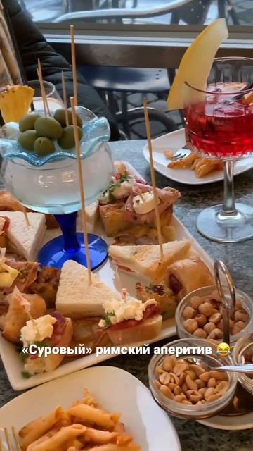 Подготовка к обеду. Традиционный римский аперитив#италия#рим#ватикан#гидвриме смотреть онлайн