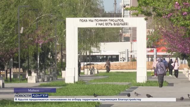 Информационный выпуск Майкопского телевидения 24.04.2025г.
