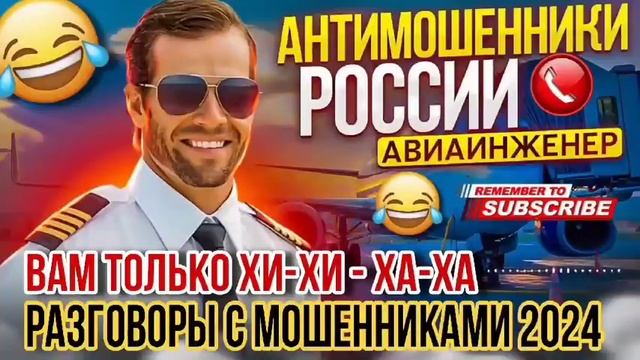 ВАМ ТОЛЬКО ХИ-ХИ ХА-ХА 😄 РАЗГОВОРЫ С МОШЕННИКАМИ ЛЕТО 2024 #мошенники #разводилы #развод #приколы