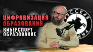 Евгений Чесноков. Цифровизация образования #новости #россия #русские