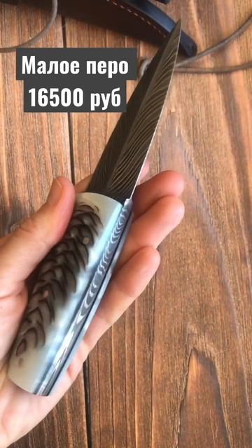 Малое перо, цельнометаллический мозаичный Дамаск смотреть онлайн