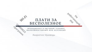 Бесполезные функции в технике