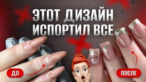 ДИЗАЙН ИСПОРТИЛ ВСЕ🥲