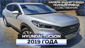 Hyundai Tucson 2019