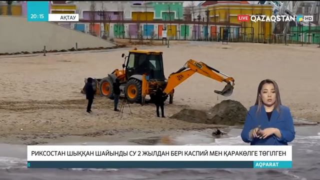 Ақтаудағы Rixos қонақ үйінен шыққан шайынды су 2 жылдан бері Каспий мен Қаракөлге төгілген смотреть онлайн