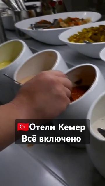 Кемер 2024 (Турция) Отели всё включено #antalya