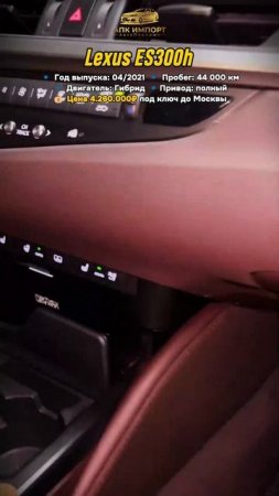 Lexus ES300h 2021 (44,000 км) — 4.260.000₽ до Москвы: тихий гибрид!