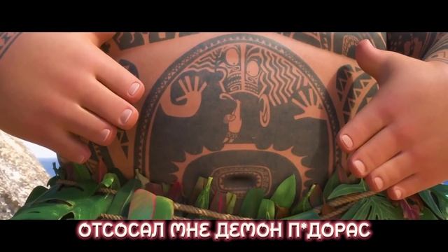 МОАНА - СПАСИБО НО ЭТО ГОБЛИНСКАЯ ВЕРСИЯ PARODY смотреть онлайн