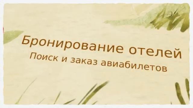 Добро пожаловать на HappyTrip.ru! смотреть онлайн