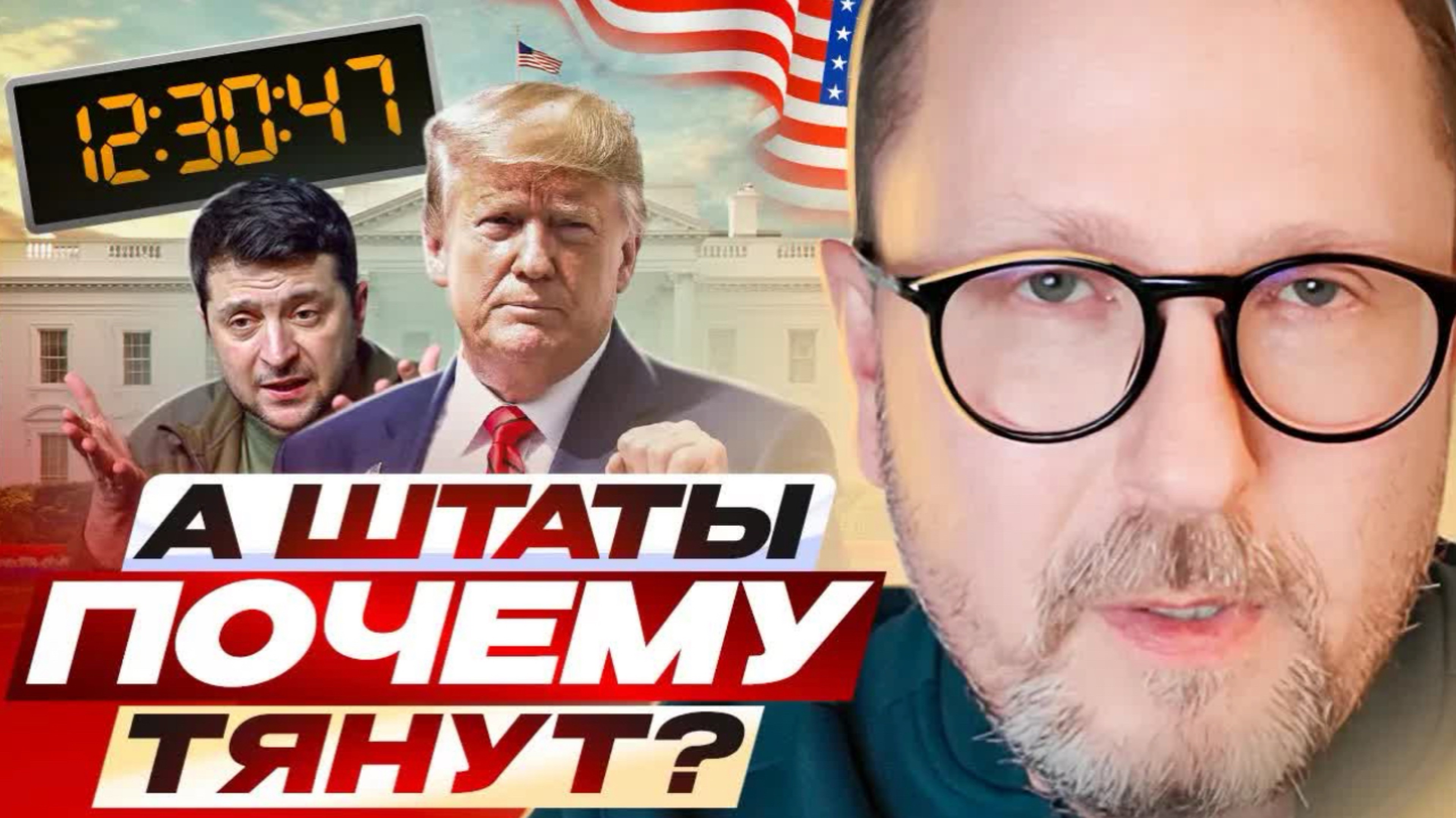 А Штаты почему тянут?
