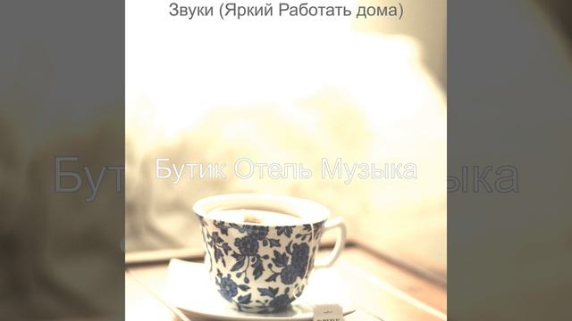 Невероятный - Чувства Расслабляющий смотреть онлайн